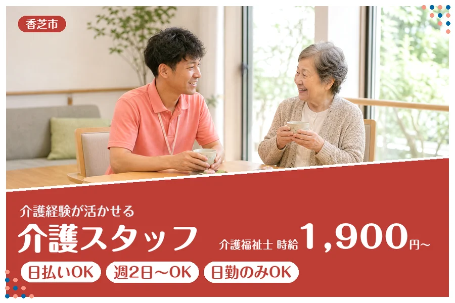 ファーストスタッフィング株式会社