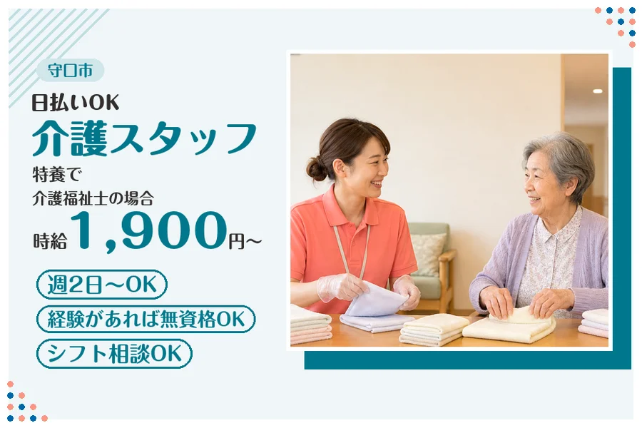 ファーストスタッフィング株式会社