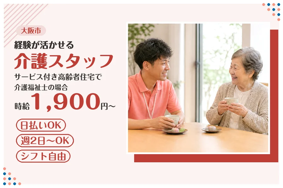 ファーストスタッフィング株式会社