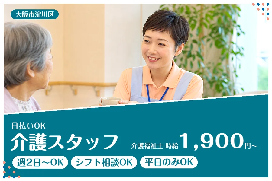 ファーストスタッフィング株式会社