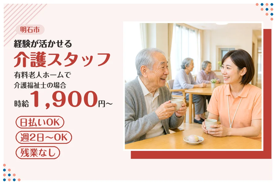 ファーストスタッフィング株式会社