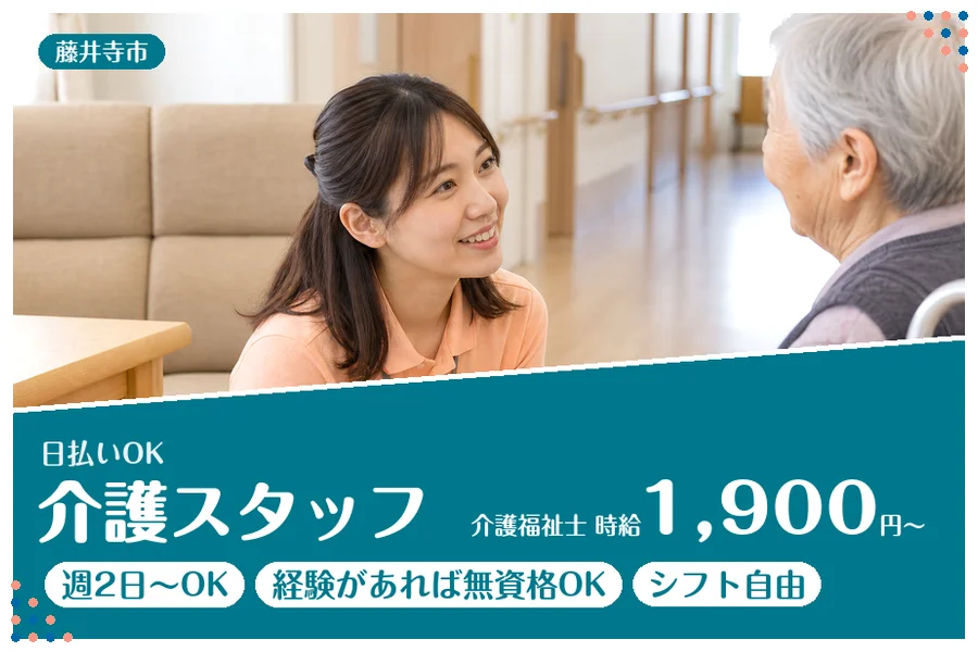 ファーストスタッフィング株式会社