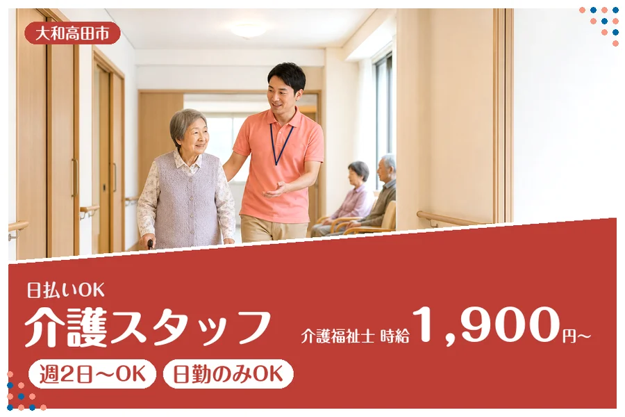 ファーストスタッフィング株式会社