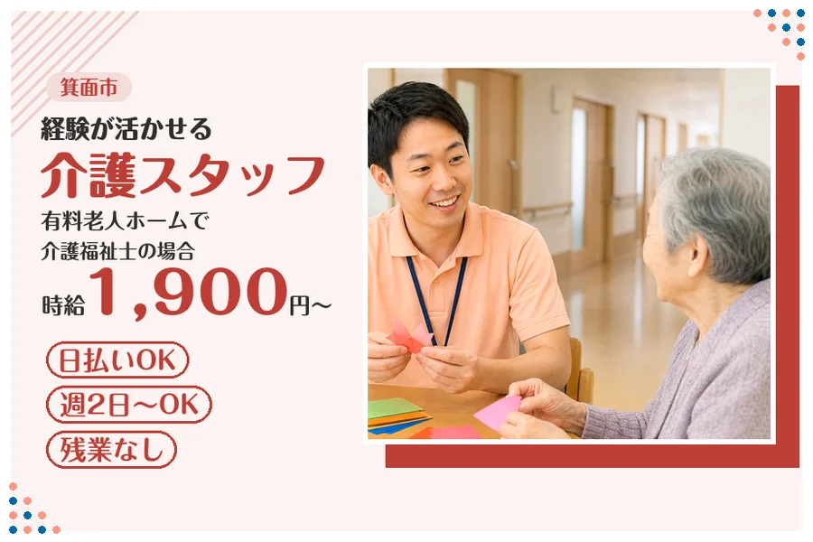 ファーストスタッフィング株式会社