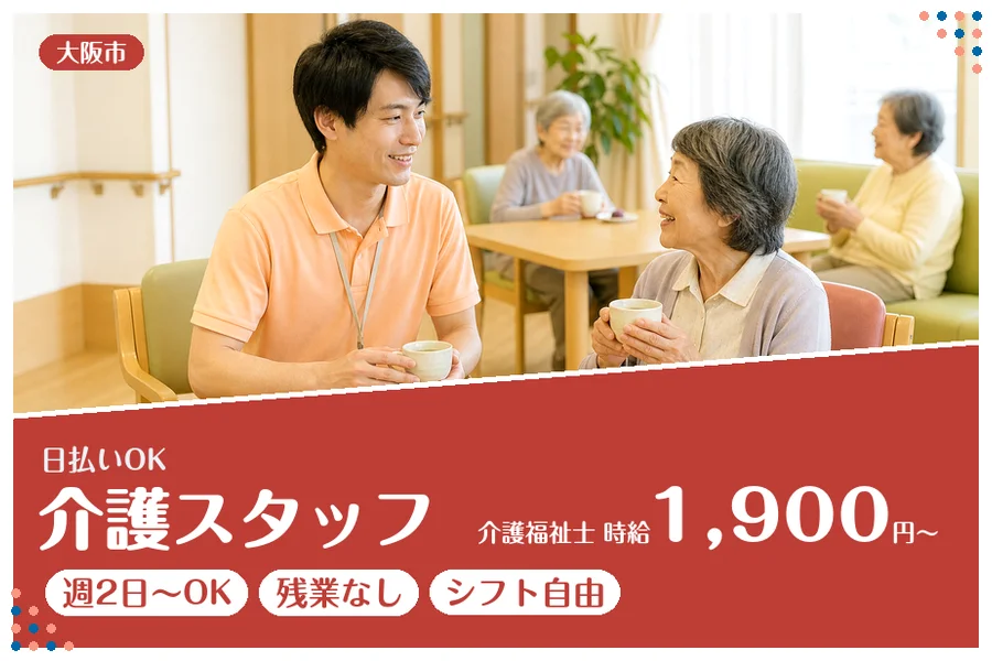 アルバイトイメージ画像