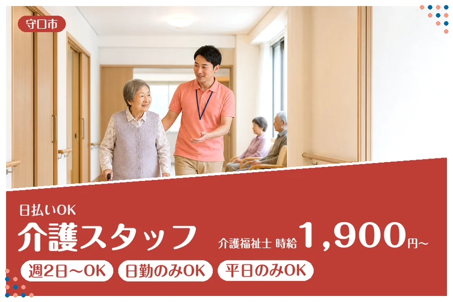ファーストスタッフィング株式会社