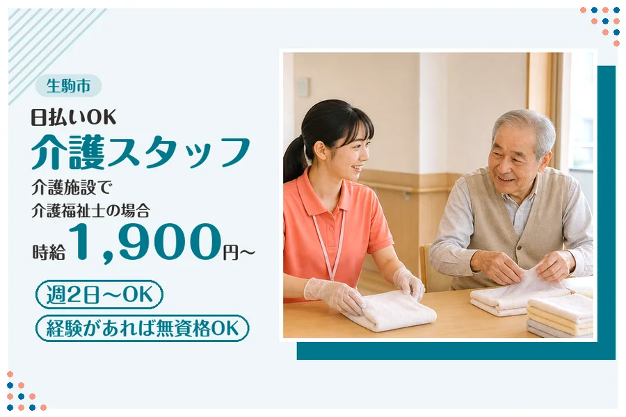 ファーストスタッフィング株式会社