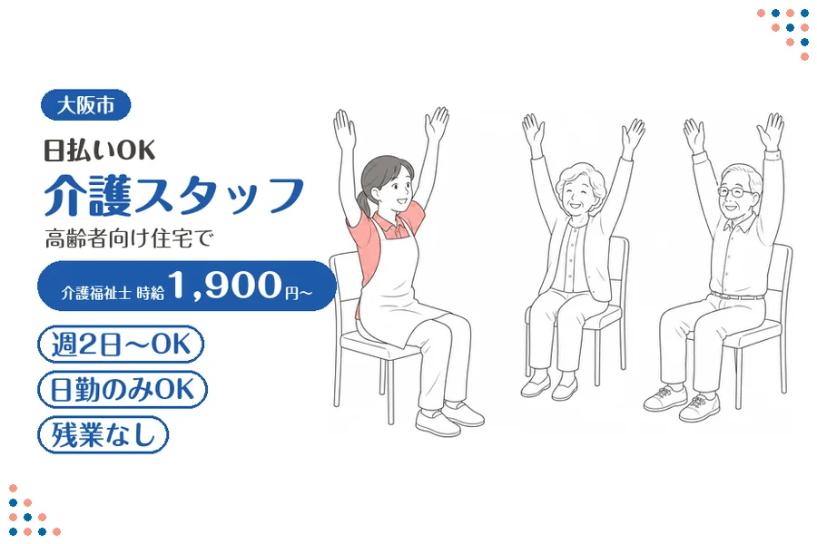 アルバイトイメージ画像