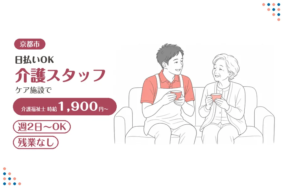 ファーストスタッフィング株式会社