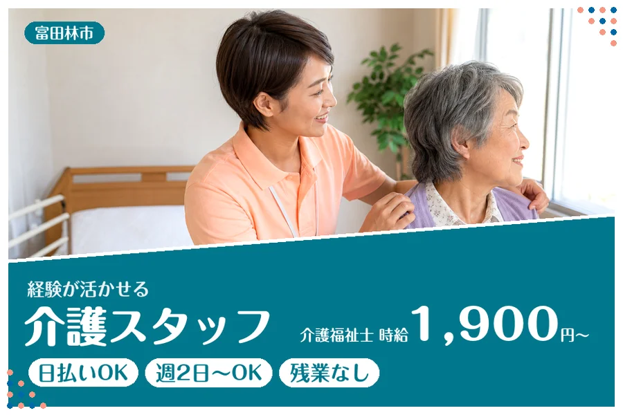 ファーストスタッフィング株式会社