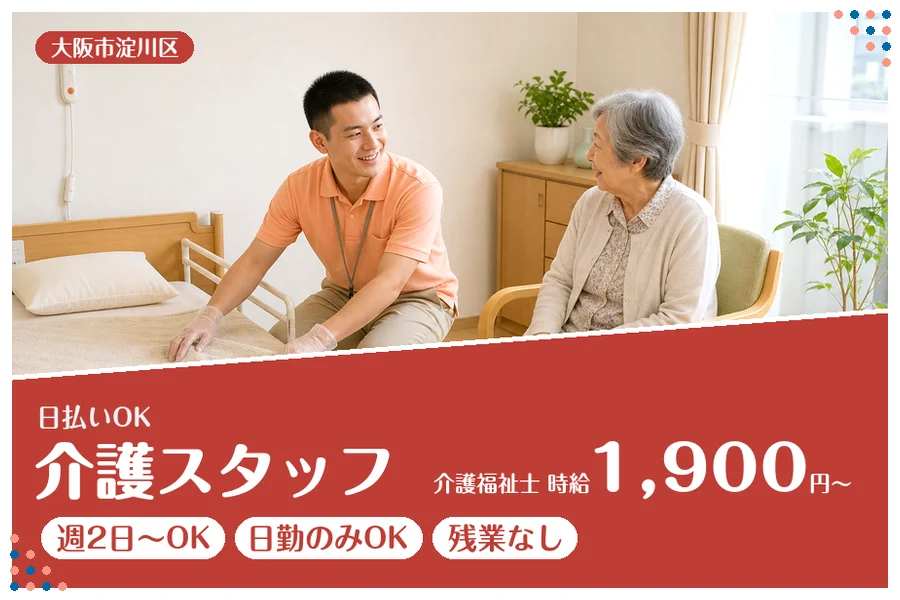 ファーストスタッフィング株式会社