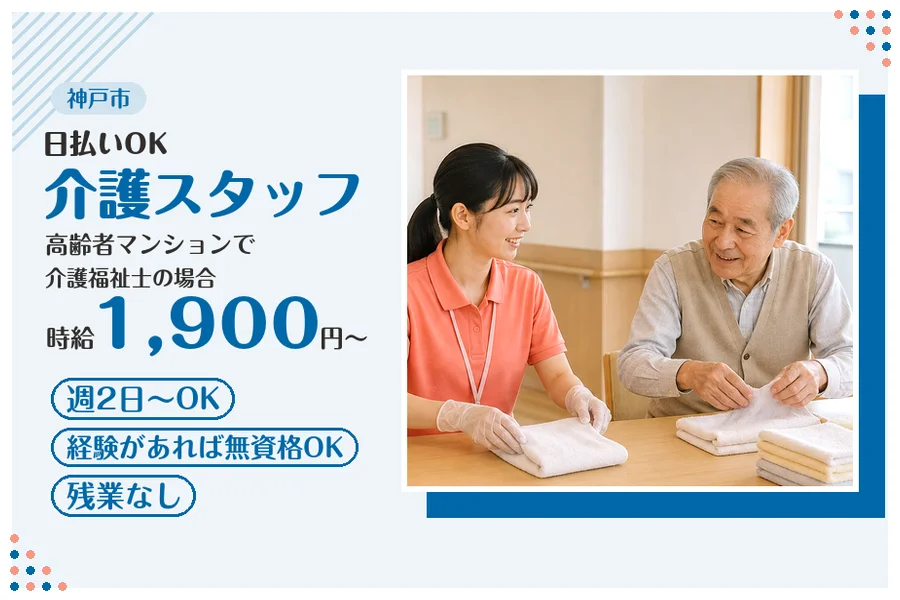 ファーストスタッフィング株式会社