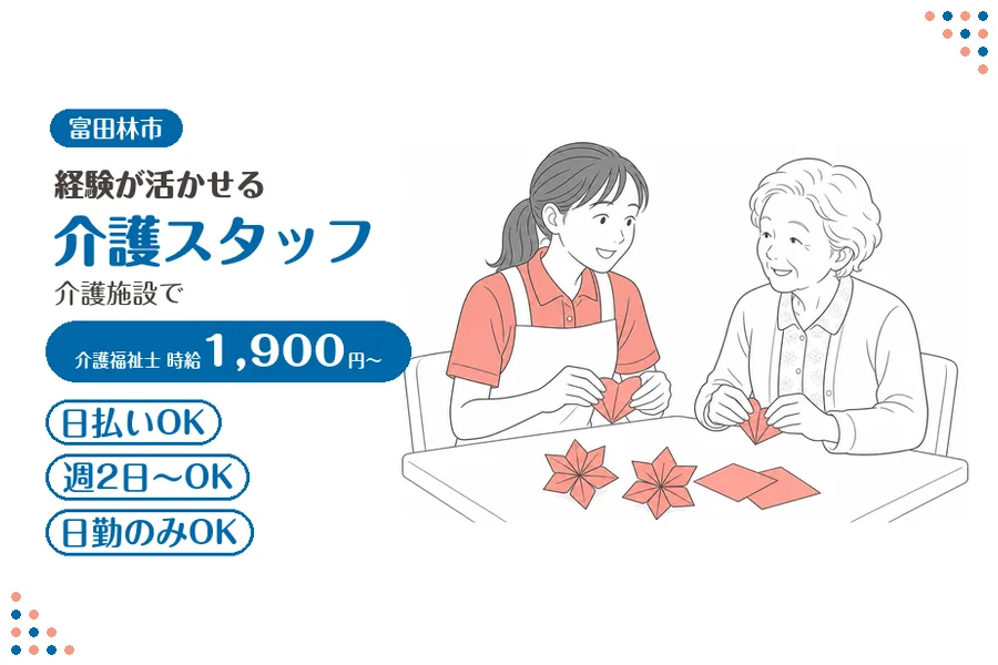 ファーストスタッフィング株式会社