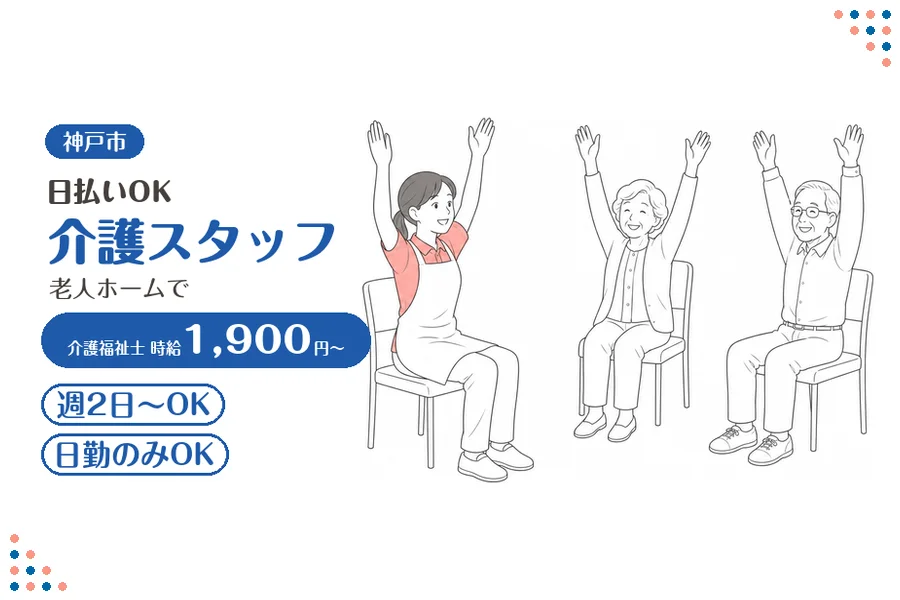 ファーストスタッフィング株式会社
