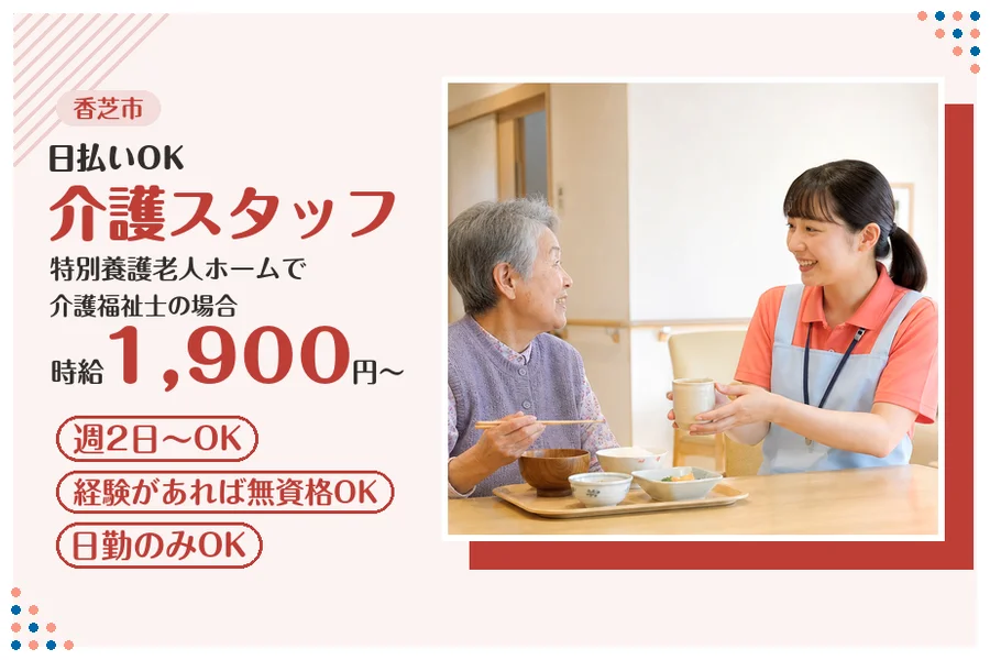 ファーストスタッフィング株式会社