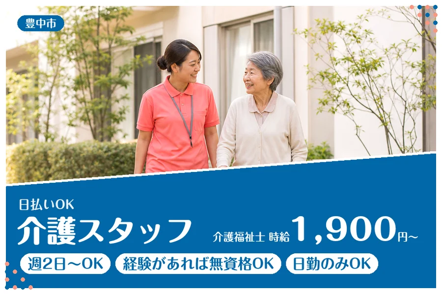 ファーストスタッフィング株式会社
