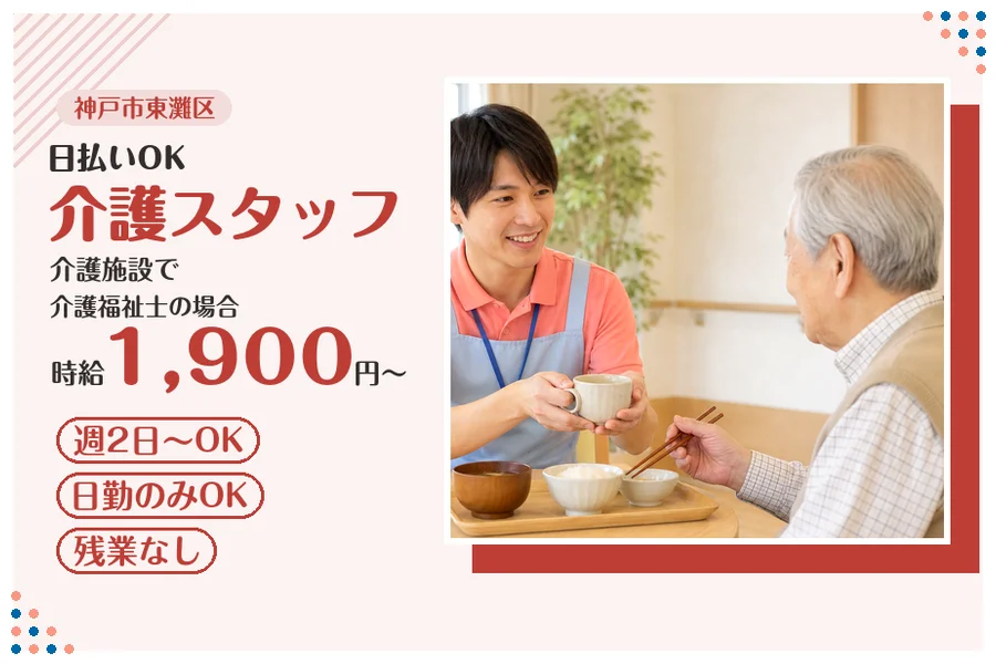 ファーストスタッフィング株式会社