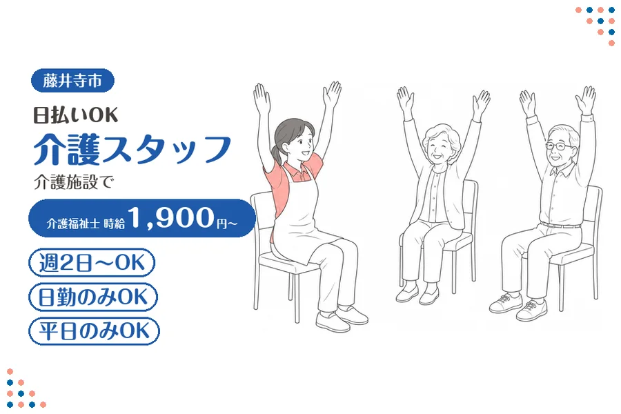 ファーストスタッフィング株式会社