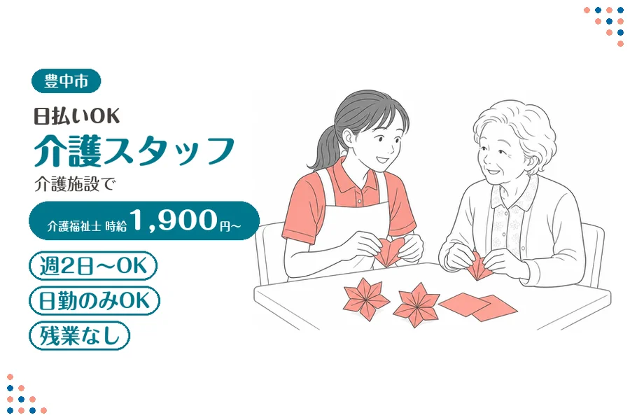 ファーストスタッフィング株式会社