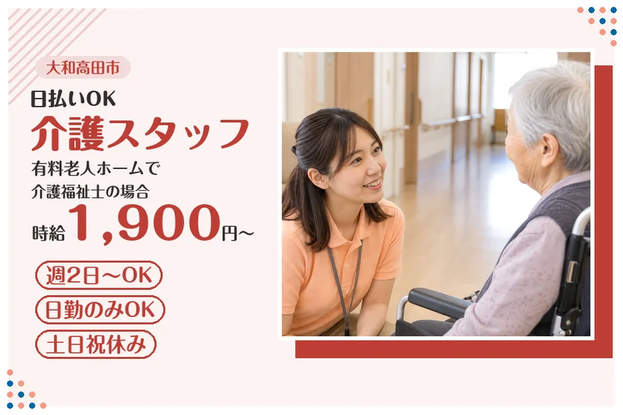 ファーストスタッフィング株式会社