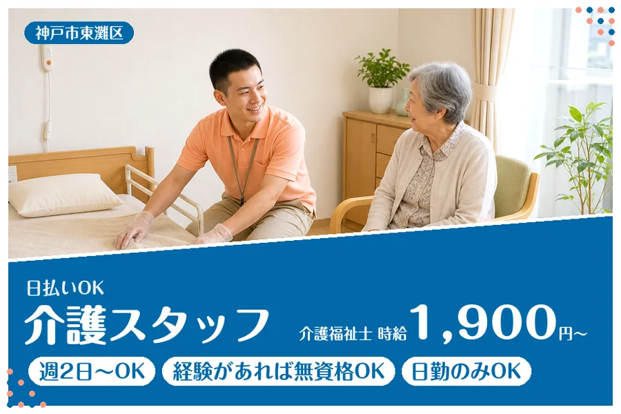 ファーストスタッフィング株式会社