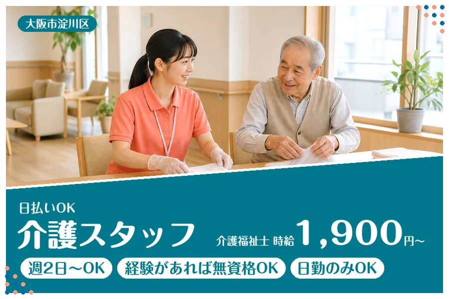 ファーストスタッフィング株式会社