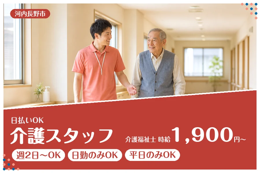 ファーストスタッフィング株式会社