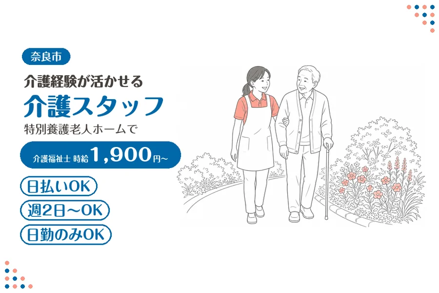 ファーストスタッフィング株式会社