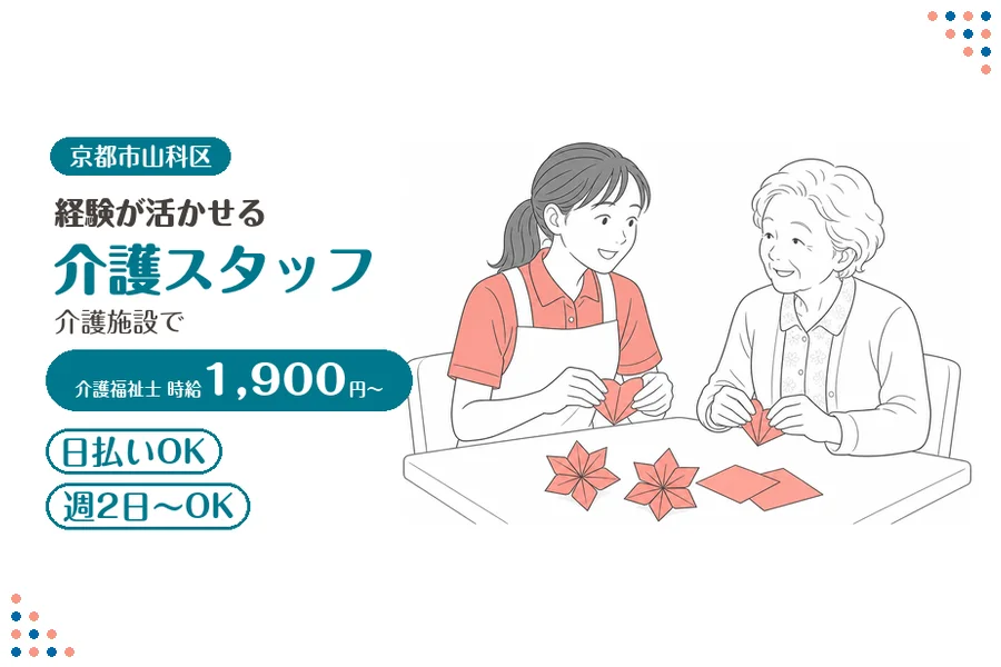 ファーストスタッフィング株式会社