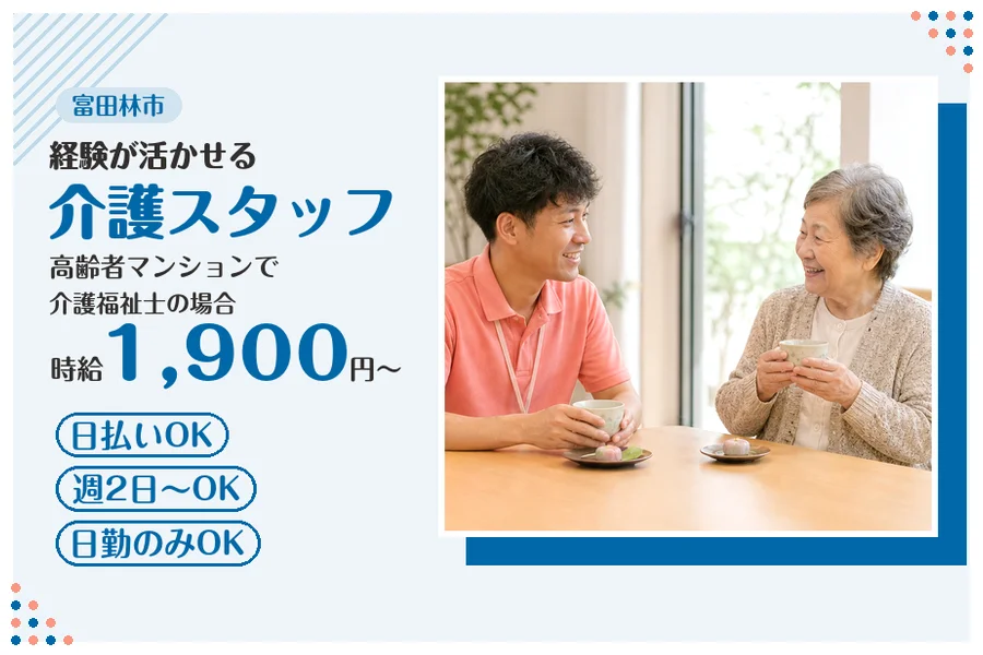 ファーストスタッフィング株式会社