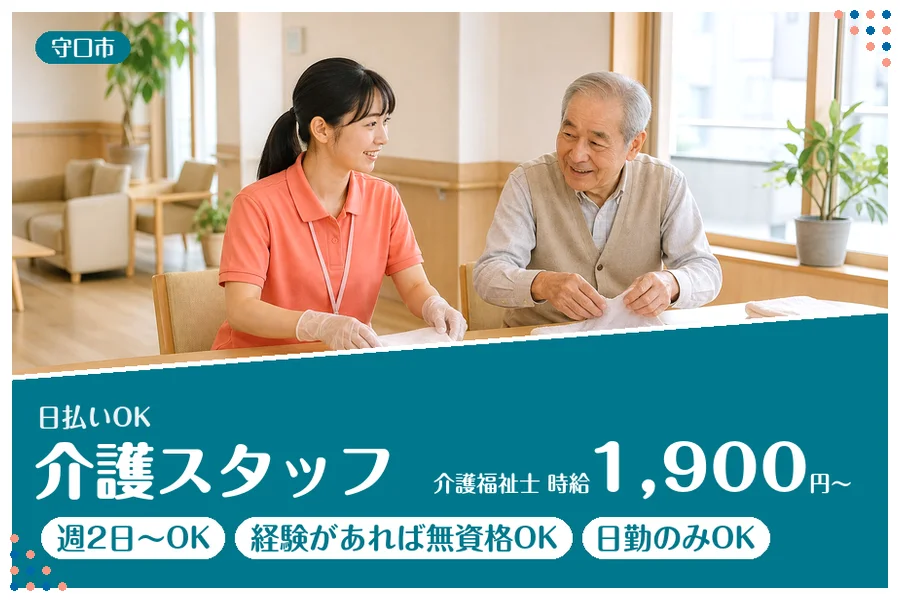 ファーストスタッフィング株式会社