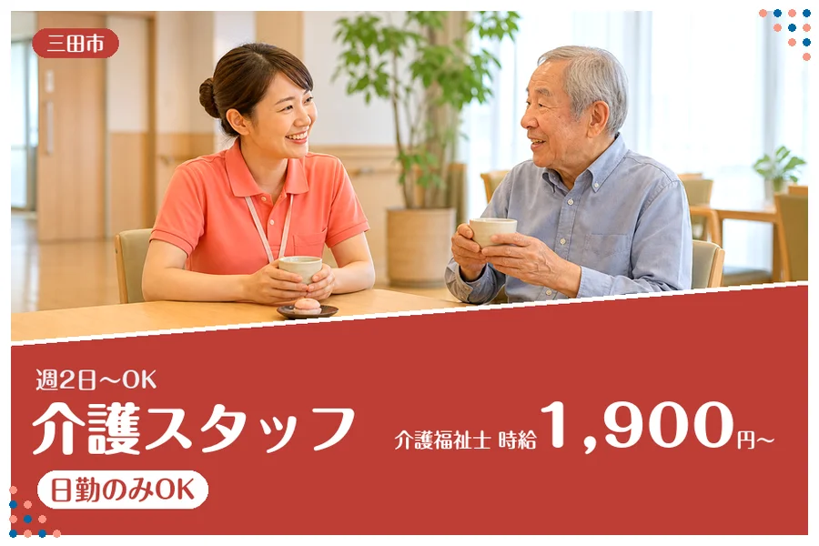 【三田市】＼20～40代活躍中／【時給1,900円〜】《日払い可...