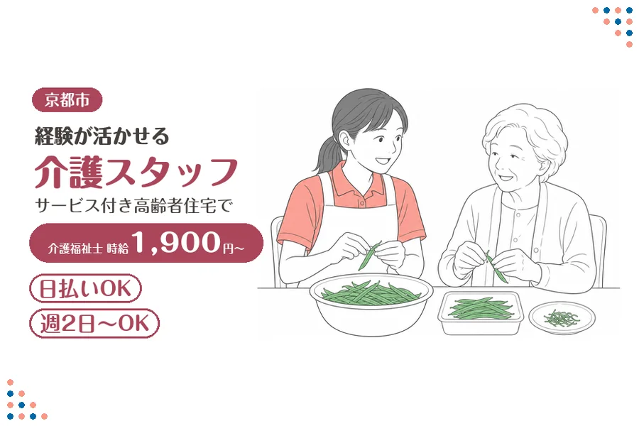 ファーストスタッフィング株式会社