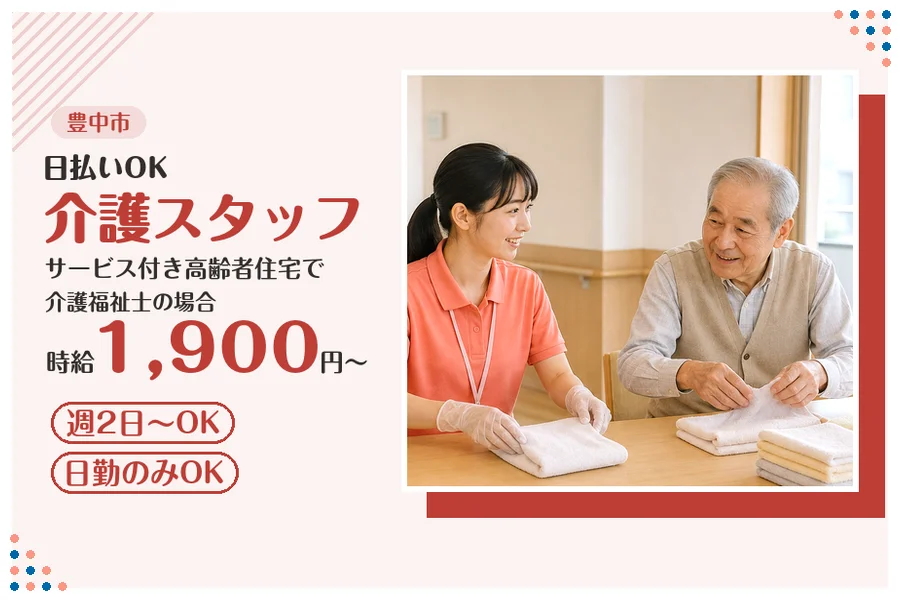 ファーストスタッフィング株式会社