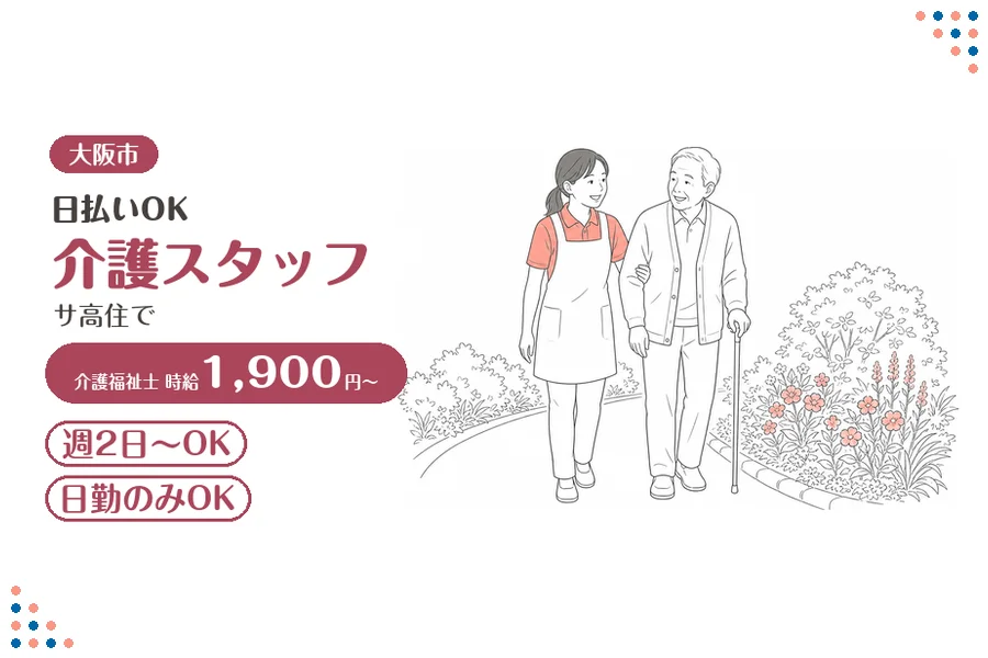 ファーストスタッフィング株式会社