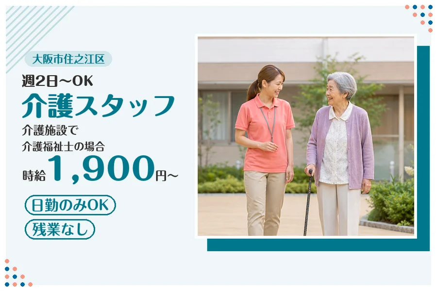 ファーストスタッフィング株式会社
