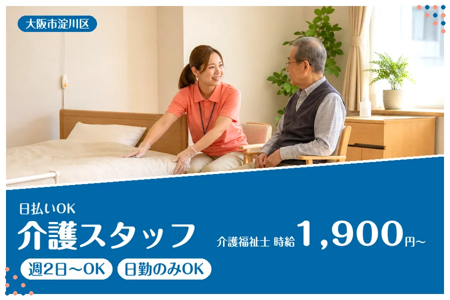 ファーストスタッフィング株式会社