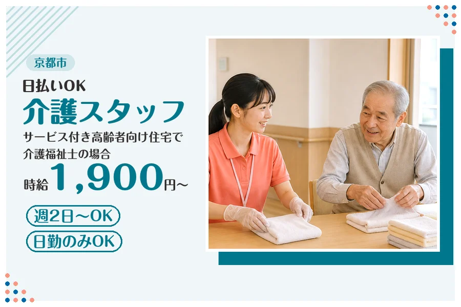 ファーストスタッフィング株式会社