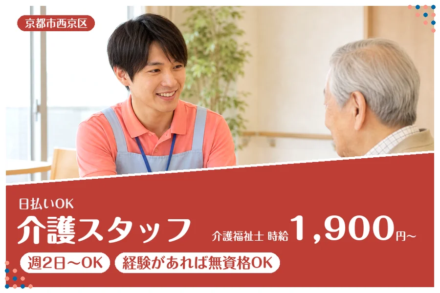 ファーストスタッフィング株式会社