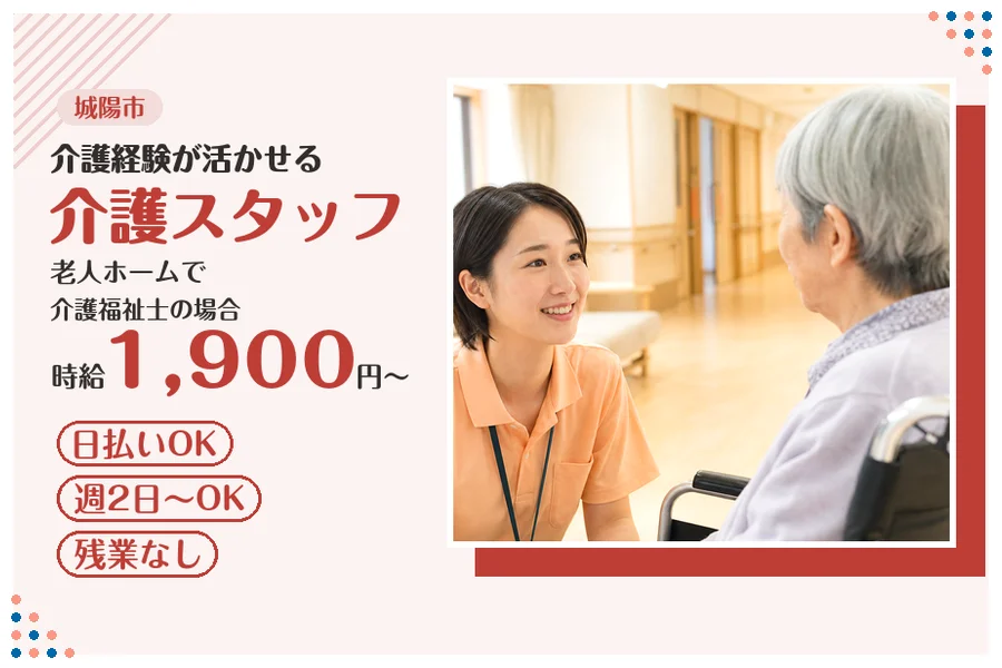 ファーストスタッフィング株式会社