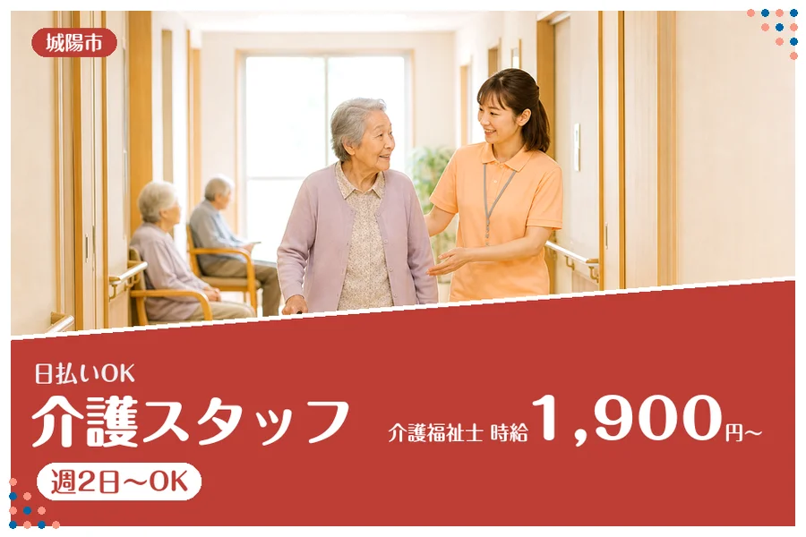 ファーストスタッフィング株式会社