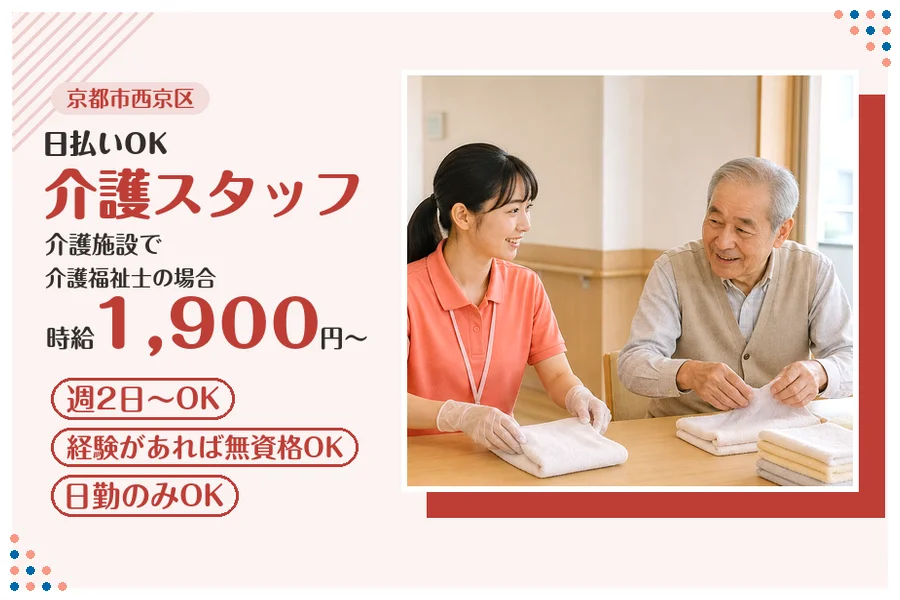ファーストスタッフィング株式会社