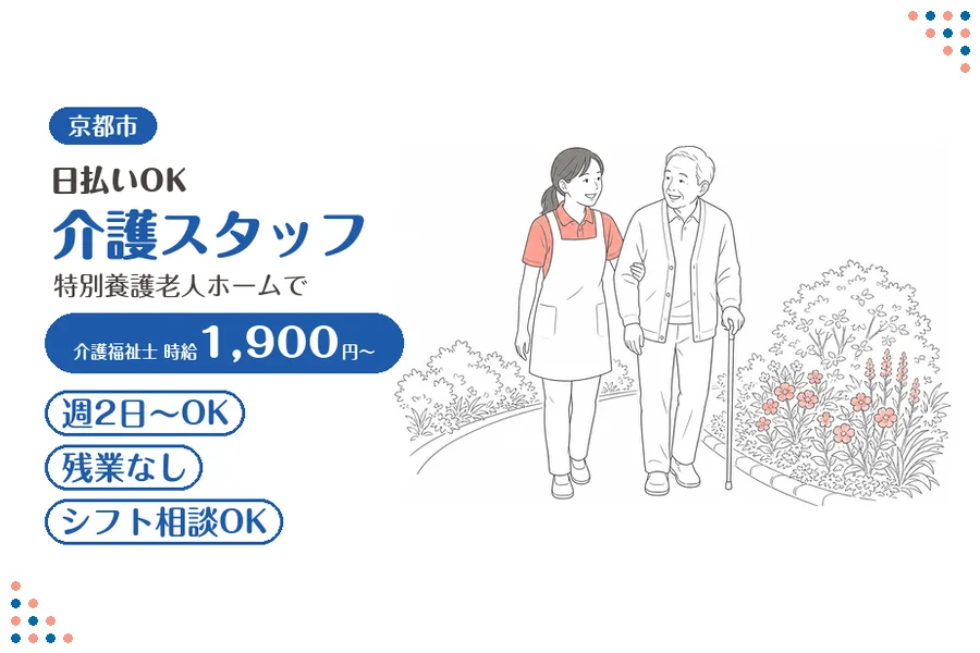 ファーストスタッフィング株式会社