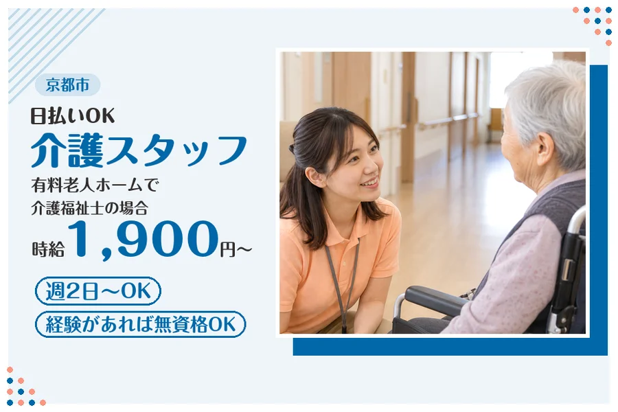 ファーストスタッフィング株式会社
