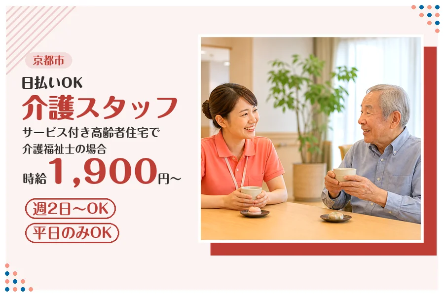 ファーストスタッフィング株式会社