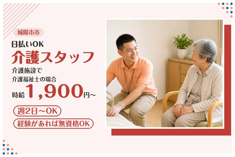 ファーストスタッフィング株式会社