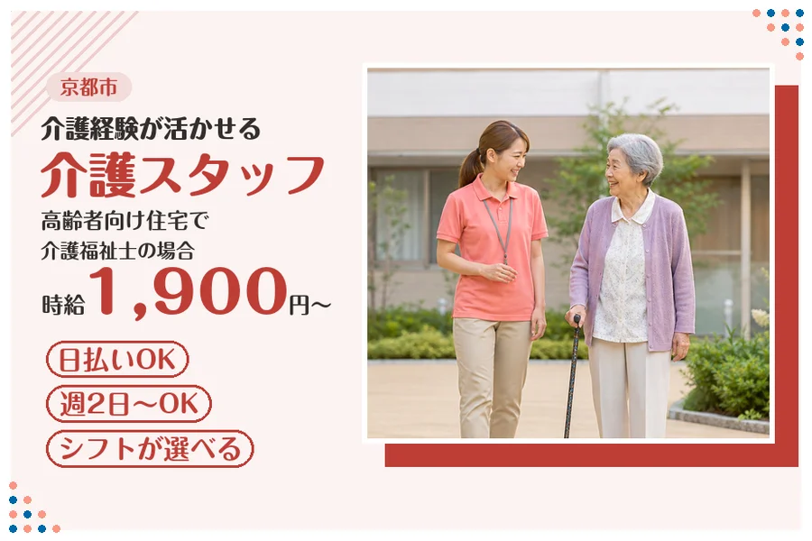 ファーストスタッフィング株式会社