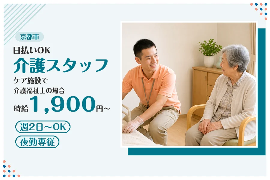 ファーストスタッフィング株式会社