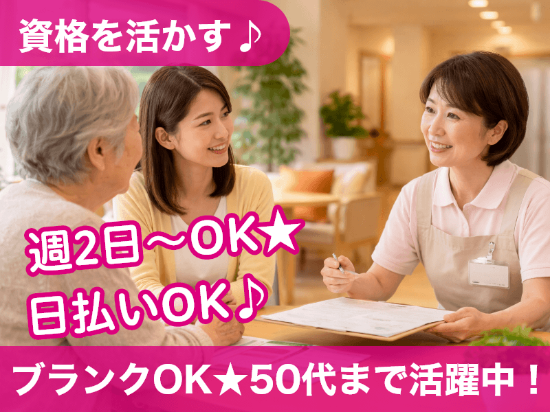 ファーストスタッフィング株式会社(大阪府大阪市東淀川区/JR淡路駅/介護士・ケアスタッフ)_1