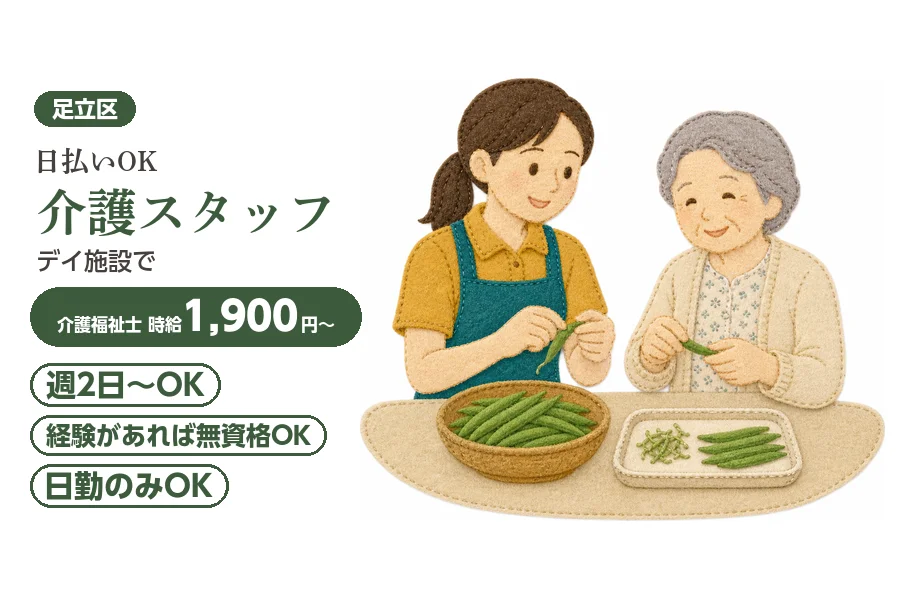 アルバイトイメージ画像
